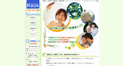Desktop Screenshot of koga-shika.com