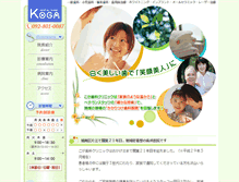 Tablet Screenshot of koga-shika.com